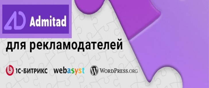 партнерская программа для рекламодателей