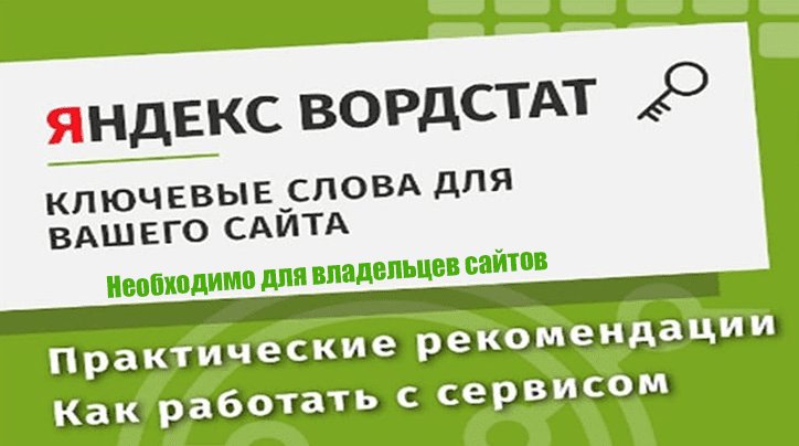 ключевые слова для сайта