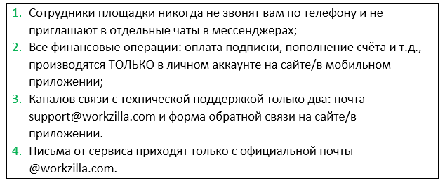 Правила безопасности на Воркзилла