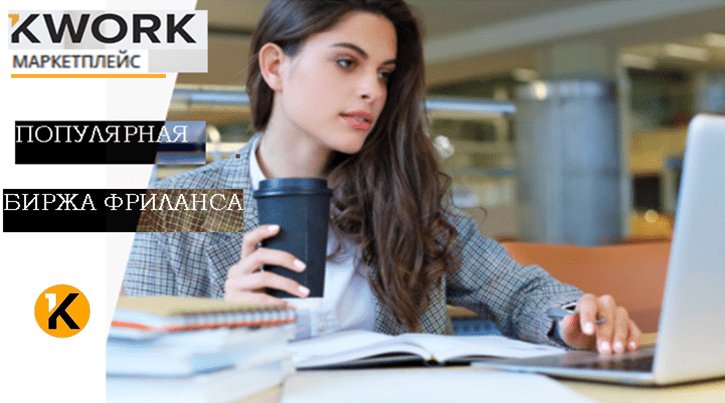 Биржа фриланса для начинающих