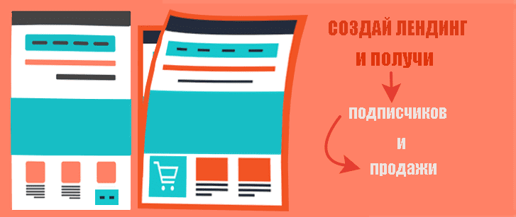 создай лендинг для заработка