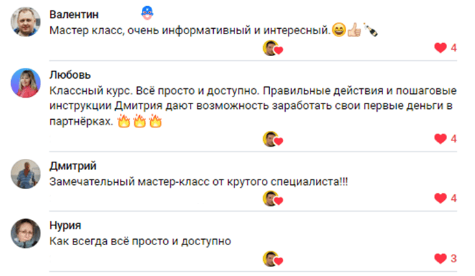 Бесплатный мастер класс по партнеркам
