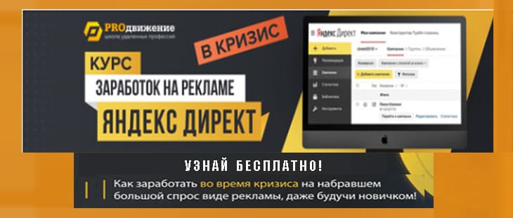 Специалист по рекламе Яндекс директ
