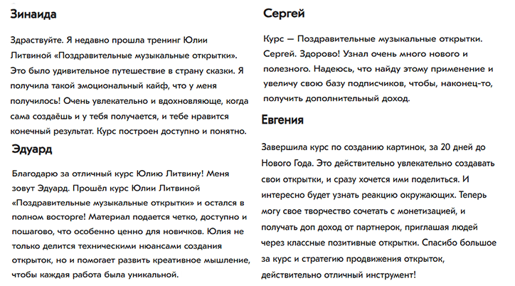 Курс Музыкальные открытки. Отзывы