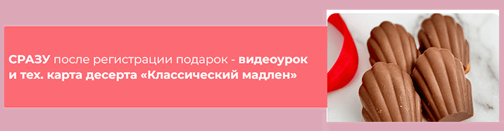 Вебинар Своя кондитерская