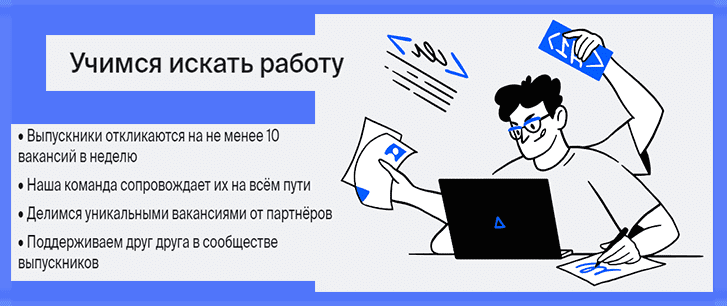 Обучение в Яндекс Практикум. Помощь с трудоустройством