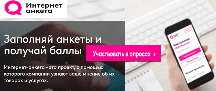 Опрос Интернет Анкета
