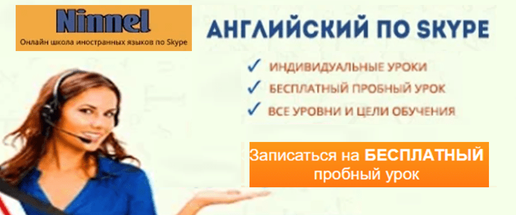 Изучение английского языка по скайп