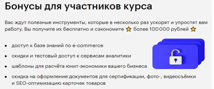 Бонусы для участников курса
