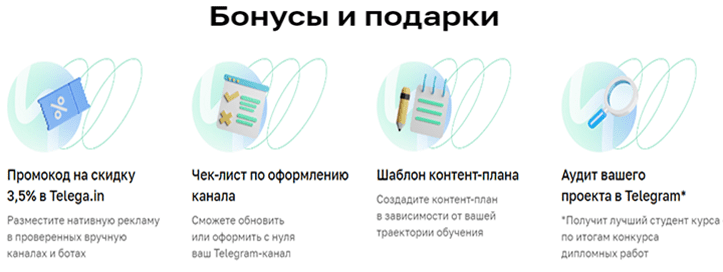 Курс по продвижению в Телеграм. Бонусы