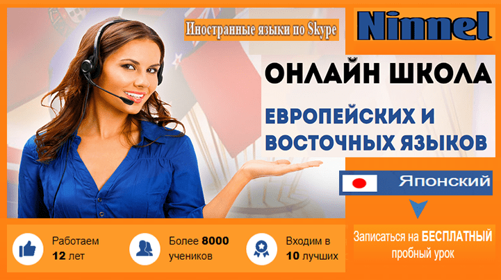 Изучение японского языка онлайн