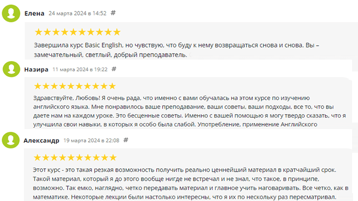Отзывы о курсе английского языка