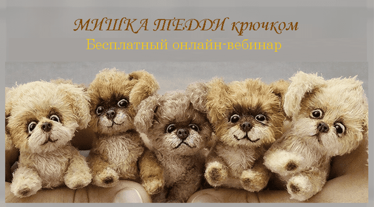 Мишка тедди крючком