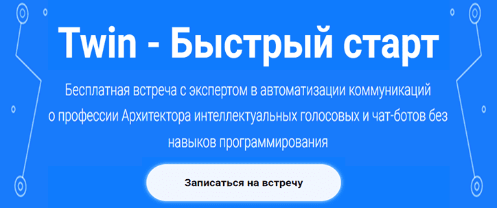Создание голосовых и чат-ботов