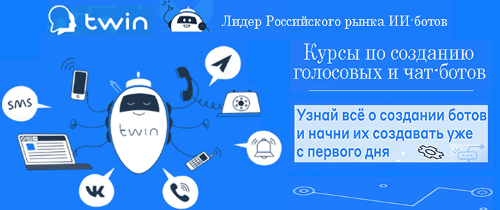 Курсы по разработке ботов