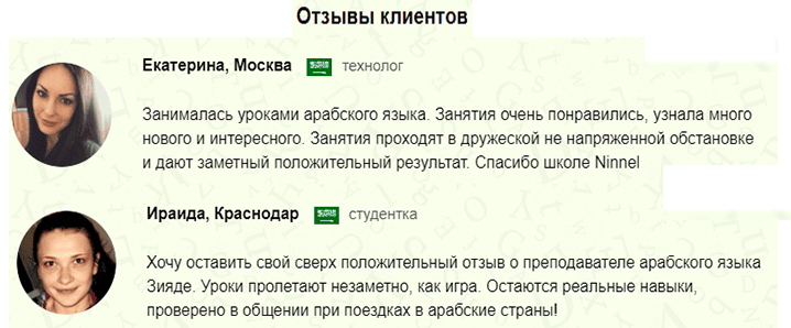 Изучение арабского языка. Отзывы