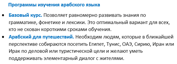 Курсы арабского языка