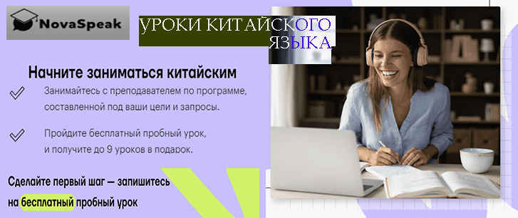 Уроки китайского языка