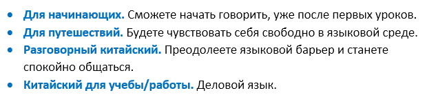 Программы обучения китайскому языку