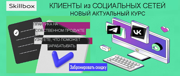 Клиенты из социальных сетей