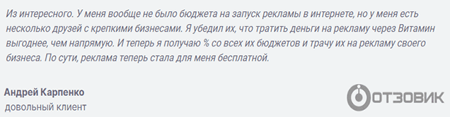 Реферальная программа сервиса Витамин