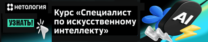 Курс Специалист по ИИ