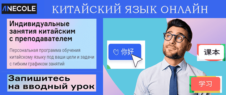 Практические курсы китайского языка