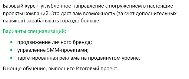 Продвинутый курс по SMM