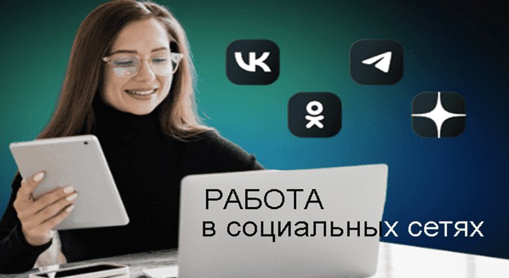 Профессии в социальных сетях