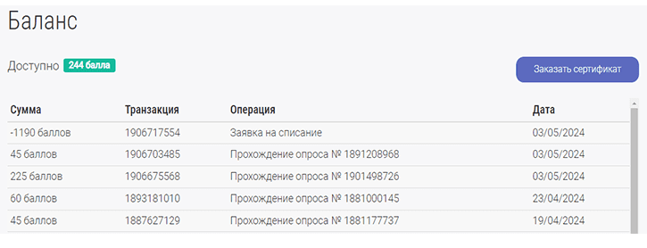 Выписка по счету I-say