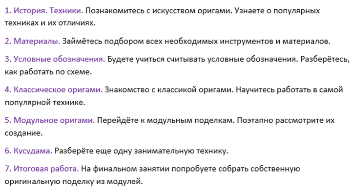 Онлайн-курс по оригами