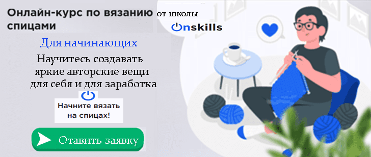 Онлайн-курс по вязанию