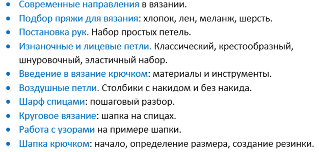Курс по вязанию