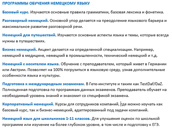 курс немецкого языка онлайн