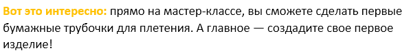 Мастер-класс по плетению