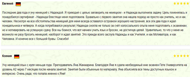 курсы немецкого языка онлайн отзывы