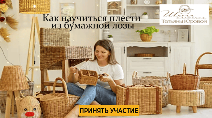 Как научиться плести из бумажной лозы