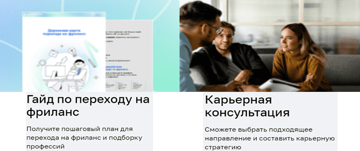 Как начать работать на фрилансе. Бонусы