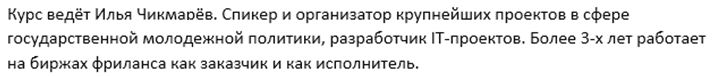 Курс по работе на биржах фриланса