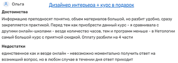 Отзывы о курсе Дизайнер интерьера