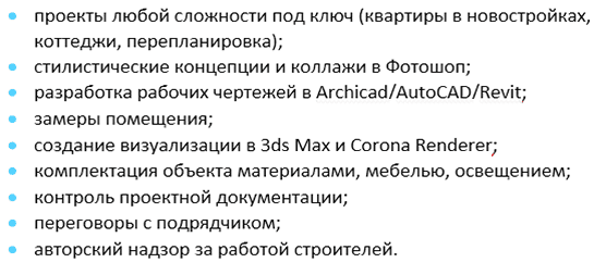 Навыки после курса по дизайну интерьера
