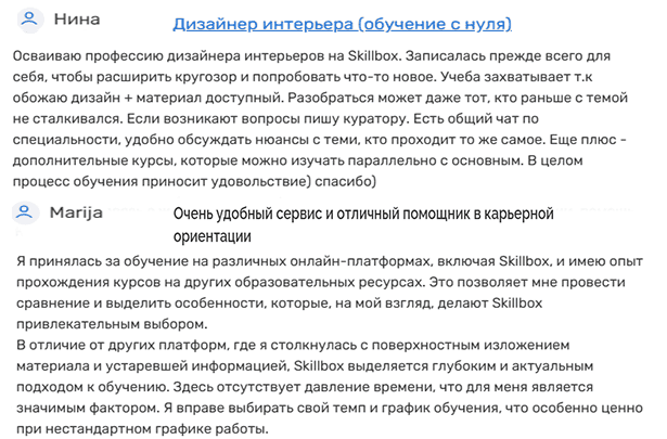 Отзывы о курсе по дизайну интерьера от Скиллбокс