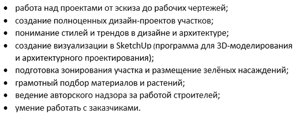 Навыки ландшафтного дизайнера