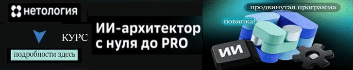 Курс ИИ с нуля до профи