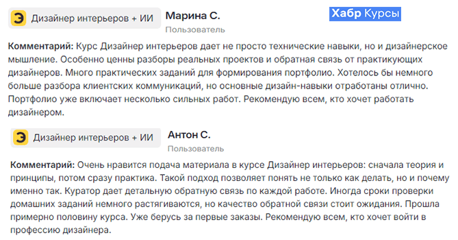 Дизайнер интерьера от Академии Эдюсон. Отзывы