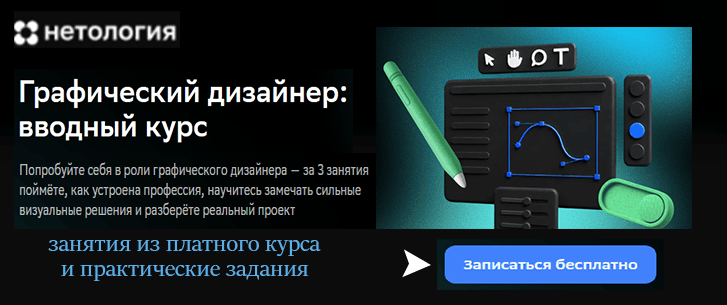 Графический дизайнер вводный курс