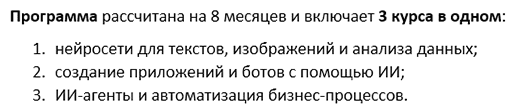 Программа курса ИИ с нуля до про