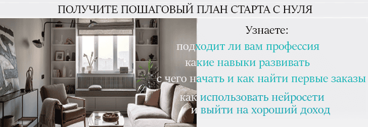 Мастер-класс по профессии дизайнер интерьеров